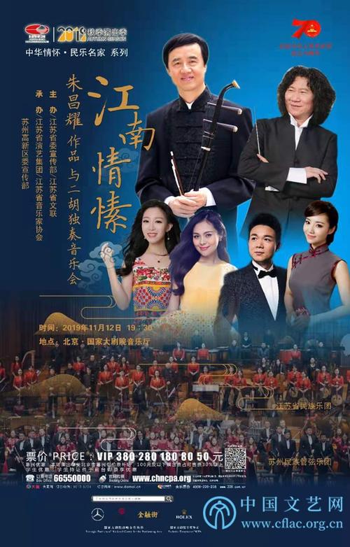 中国文艺网_朱昌耀作品与二胡独奏音乐会将在国家大剧院上演